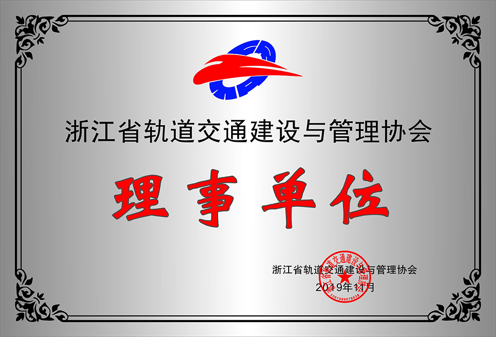 理事单位